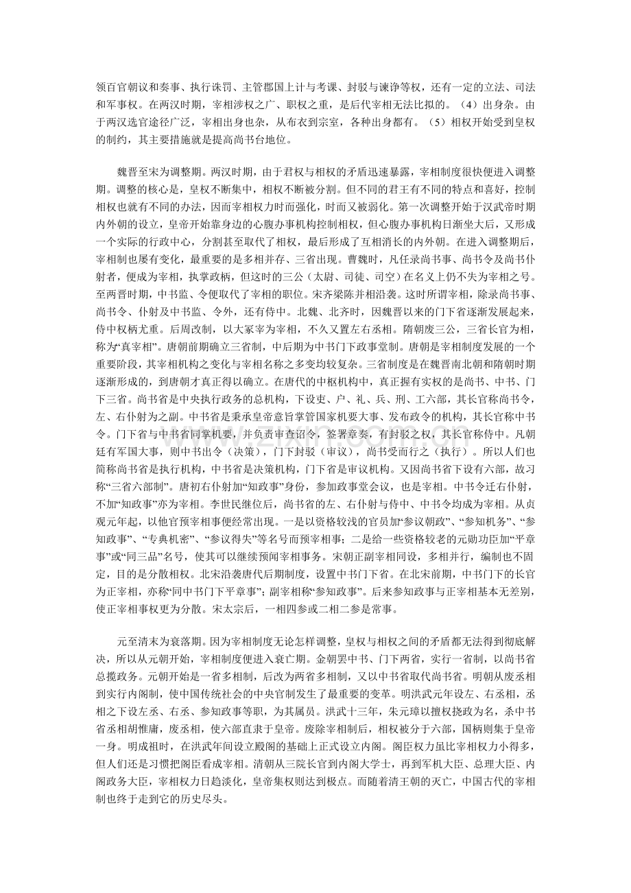 中国古代宰相制度的演变.doc_第2页
