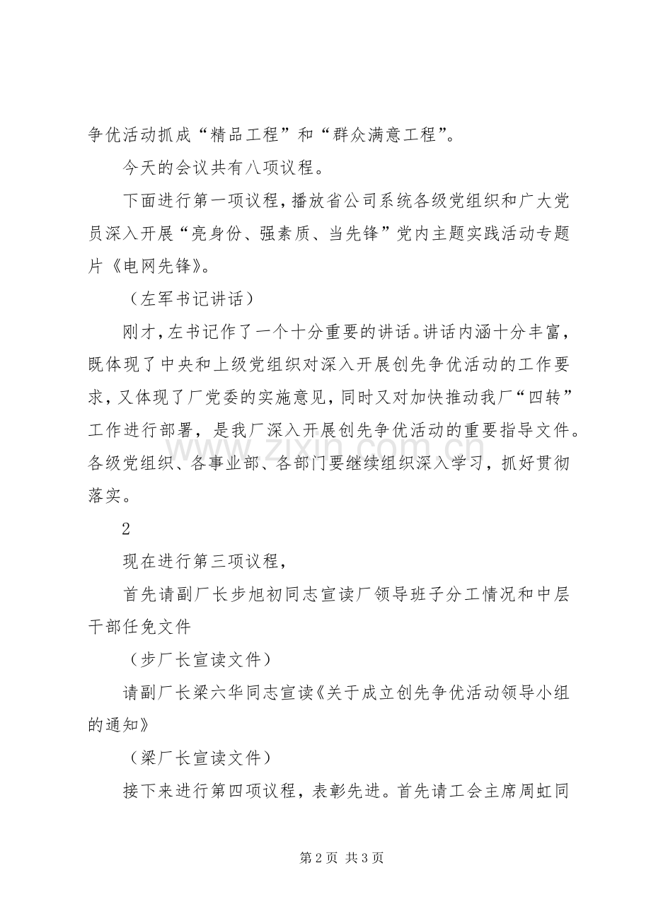 七一表彰会主持稿范例.docx_第2页