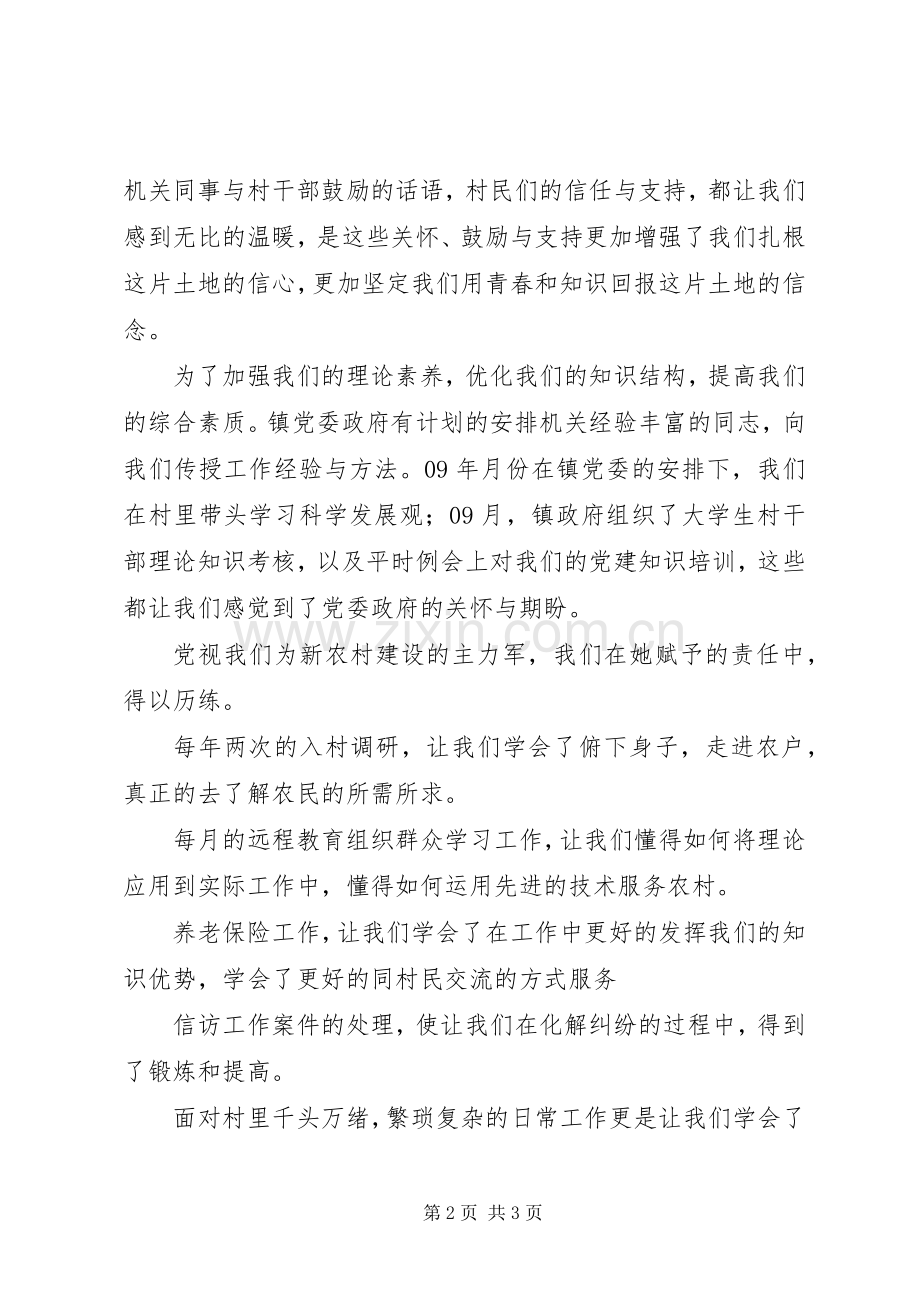 挥洒青春向党致敬创先争优促发展演演讲稿.docx_第2页