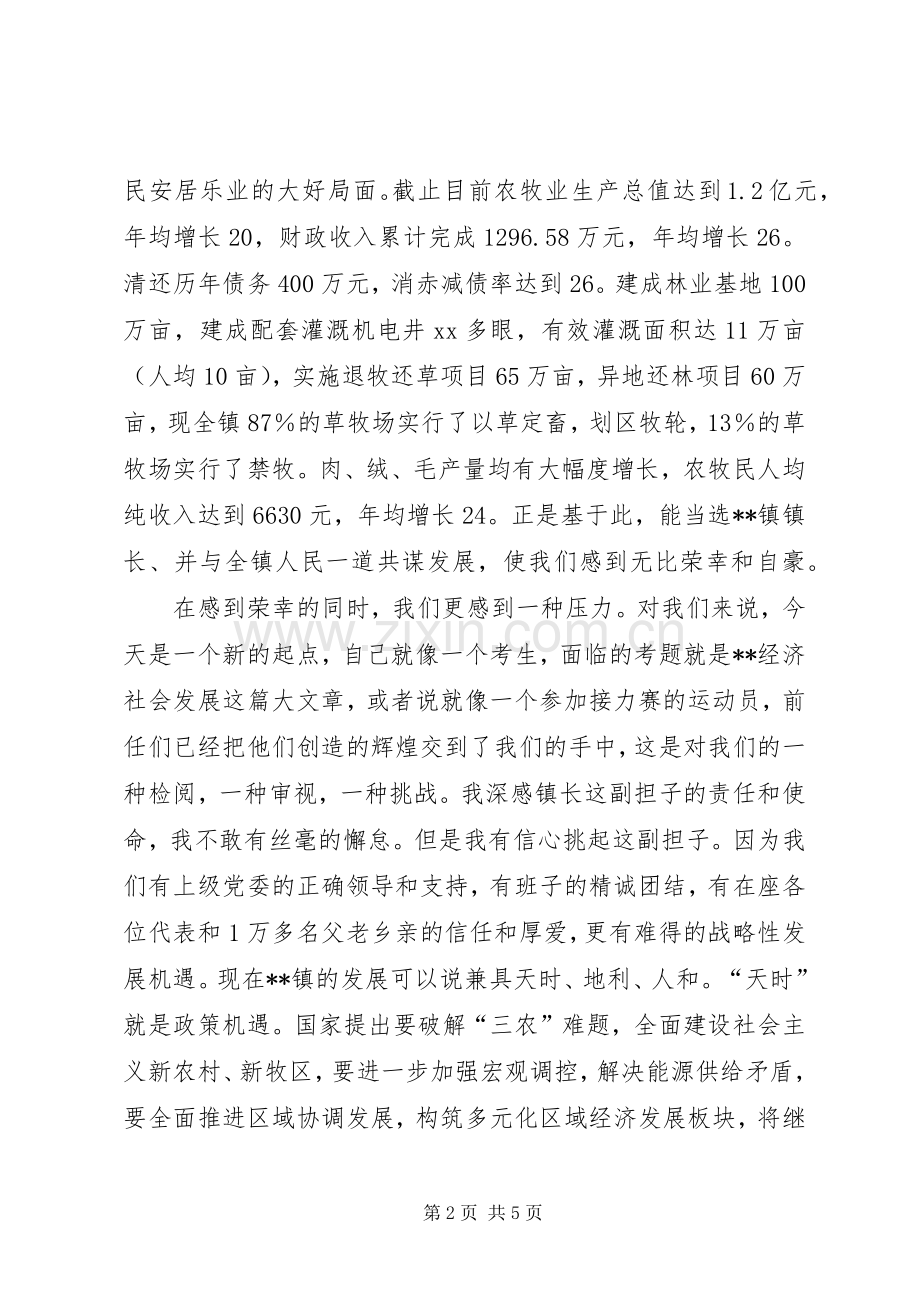 新任当选镇长表态发言范文.docx_第2页