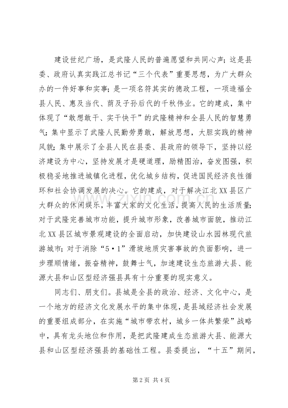 广场落成典礼演讲致辞_1 (2).docx_第2页