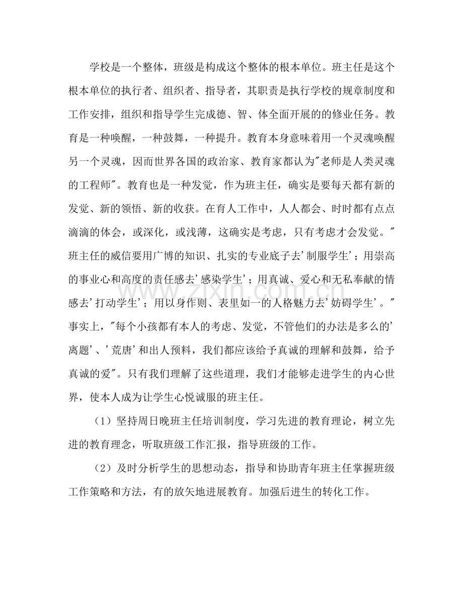学校德育工作的参考计划范文安排.doc_第2页