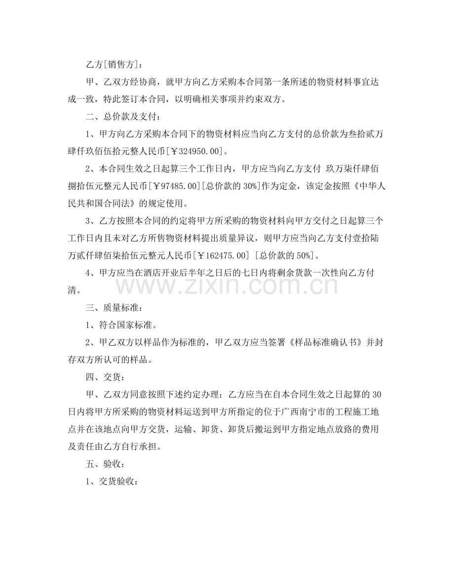 冰箱采购合同.docx_第2页