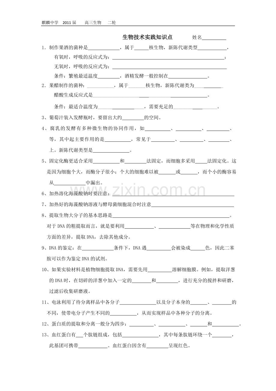 生物技术实践知识点默写.doc_第1页