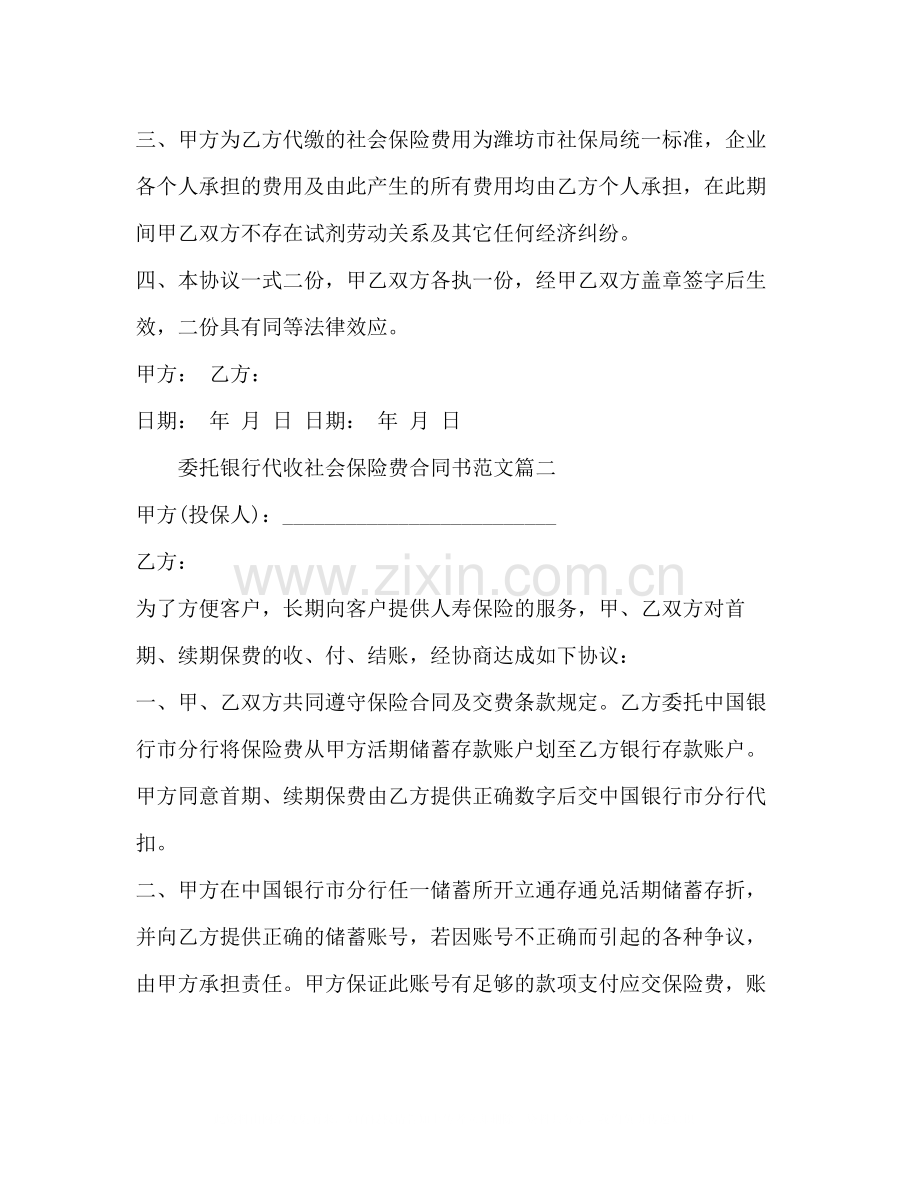 委托银行代收社会保险费合同书2).docx_第2页