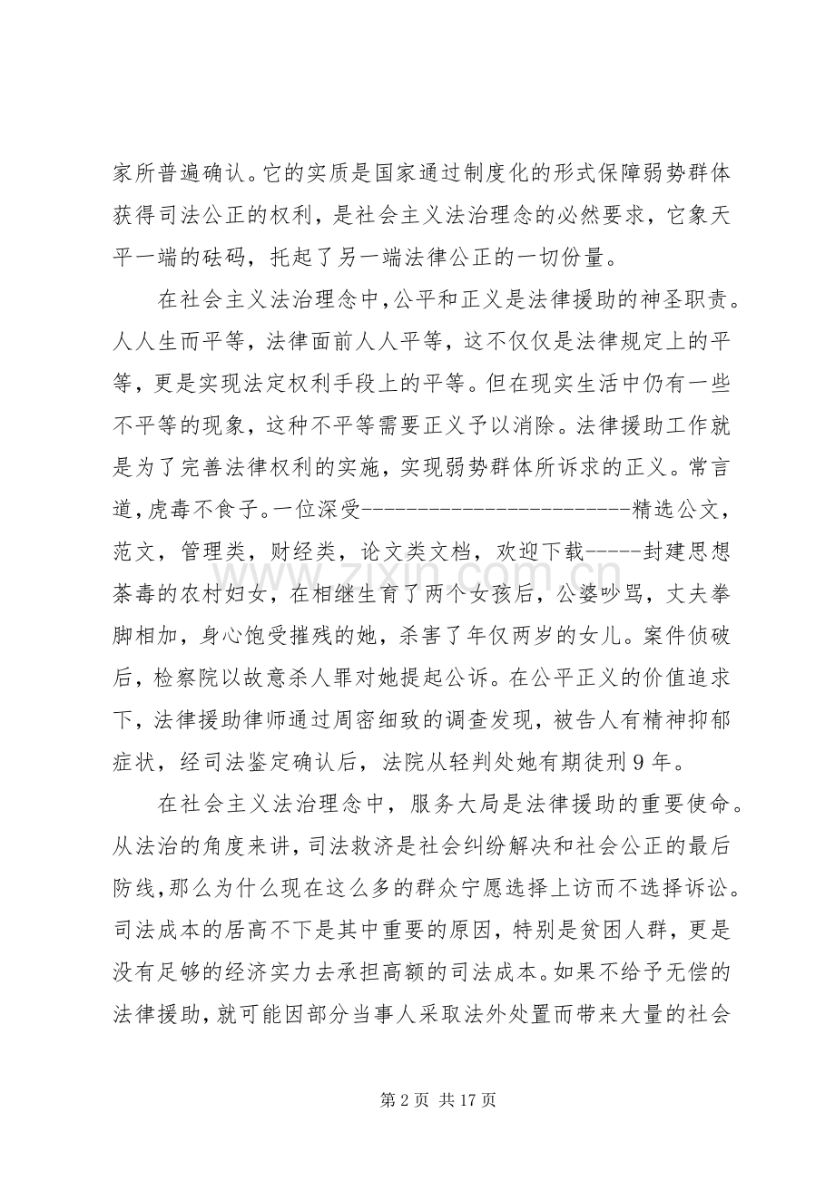 法治理念演讲稿二[全文5篇].docx_第2页