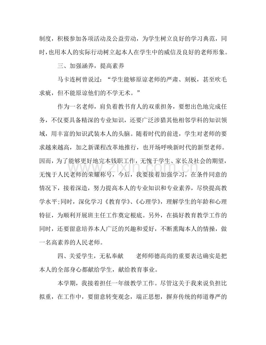 小学教师学年工作参考计划.doc_第2页