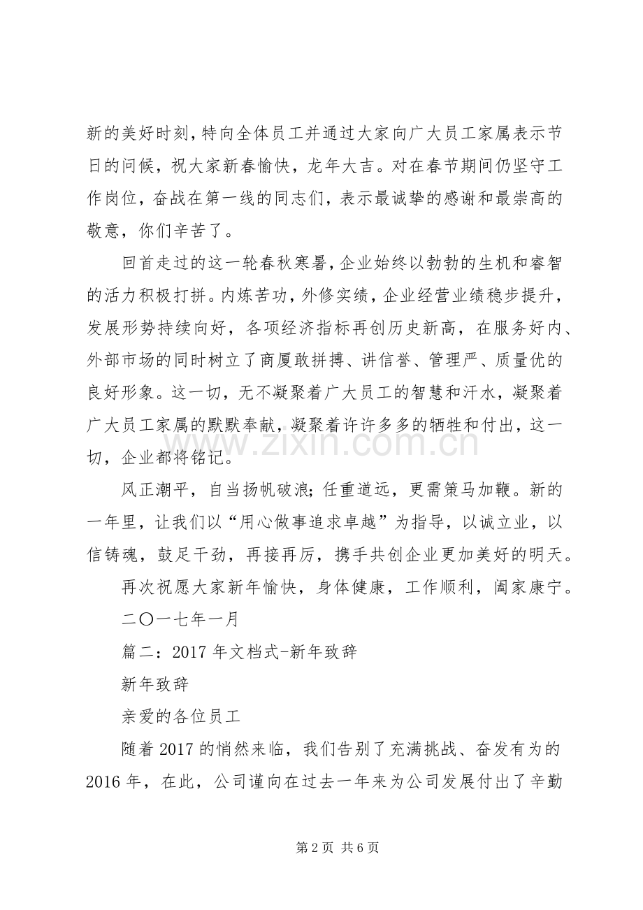 党组XX年新年致辞(共2篇).docx_第2页