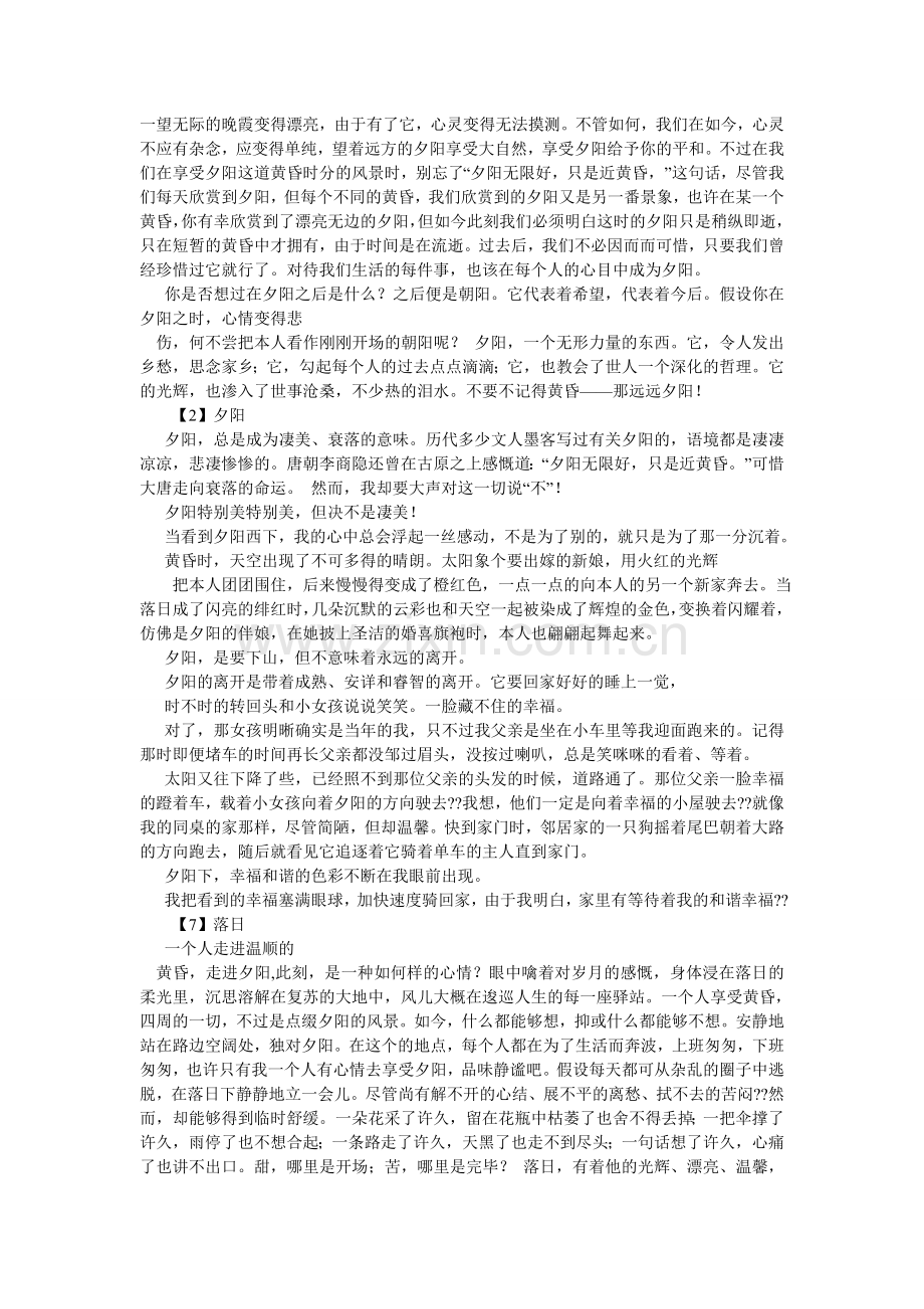 写日落的作文400字.doc_第2页
