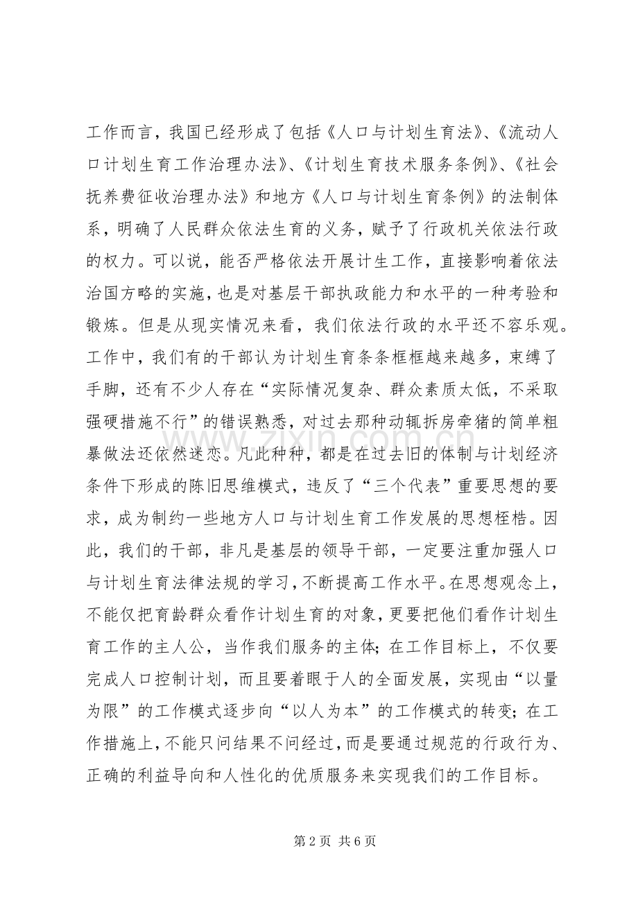 人口计生执政理念演讲稿.docx_第2页