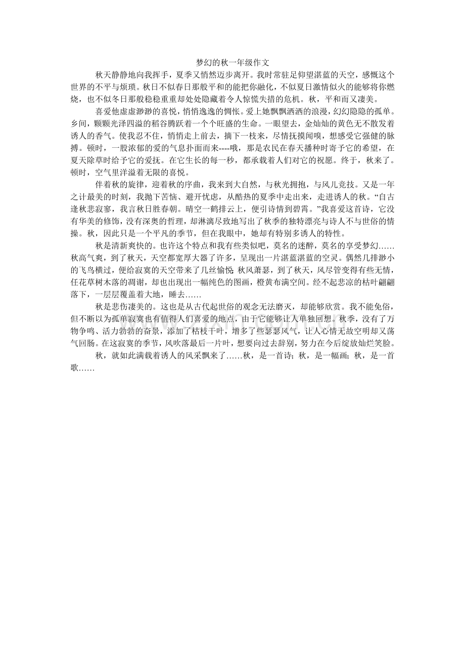梦幻的秋一年级作文.doc_第1页
