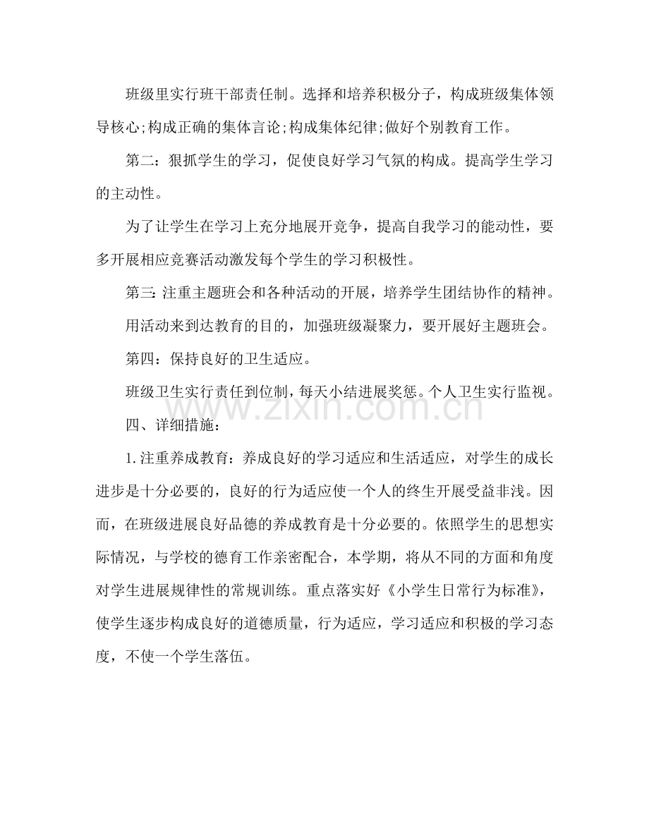 新学年三年级上学期班主任工作参考计划范文.doc_第2页
