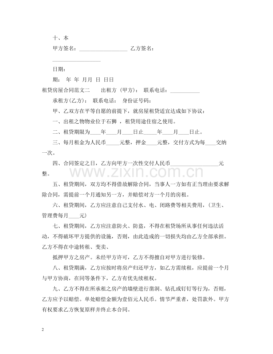 租贷房屋合同.docx_第2页