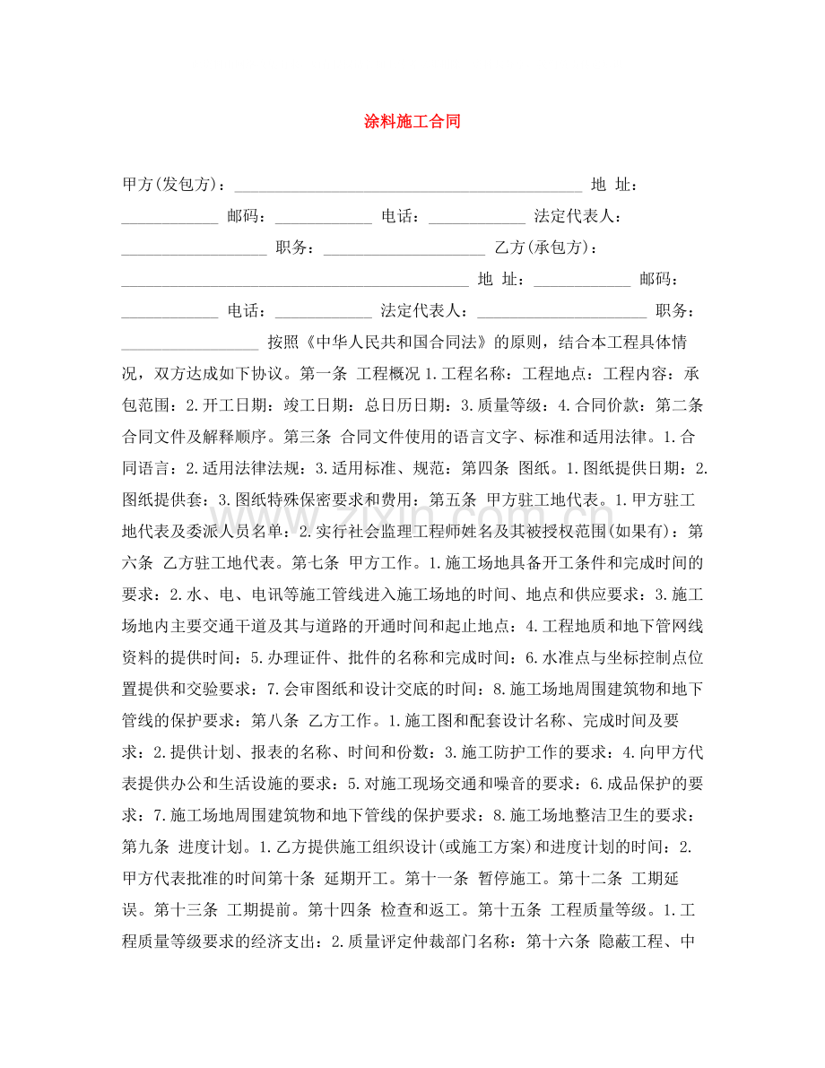 涂料施工合同.docx_第1页