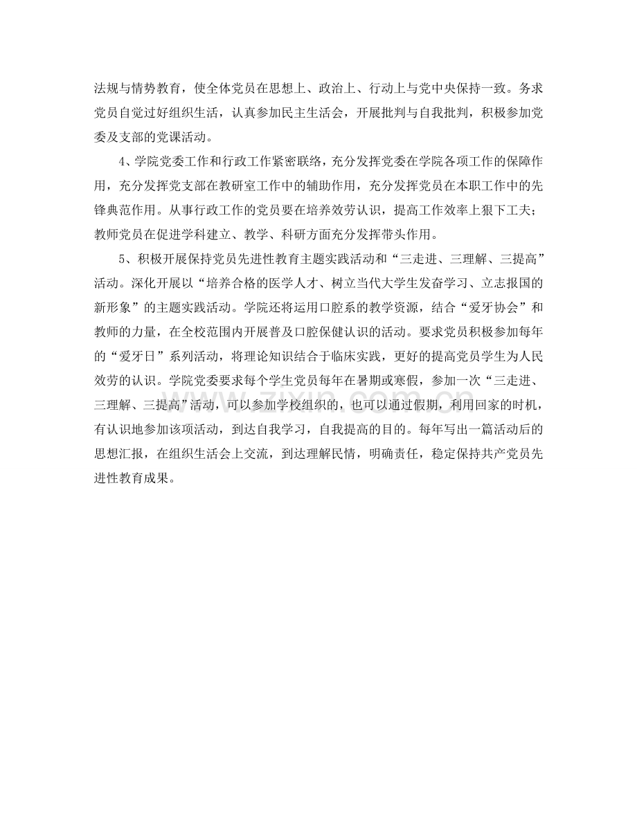 医学院党委工作参考计划.doc_第2页