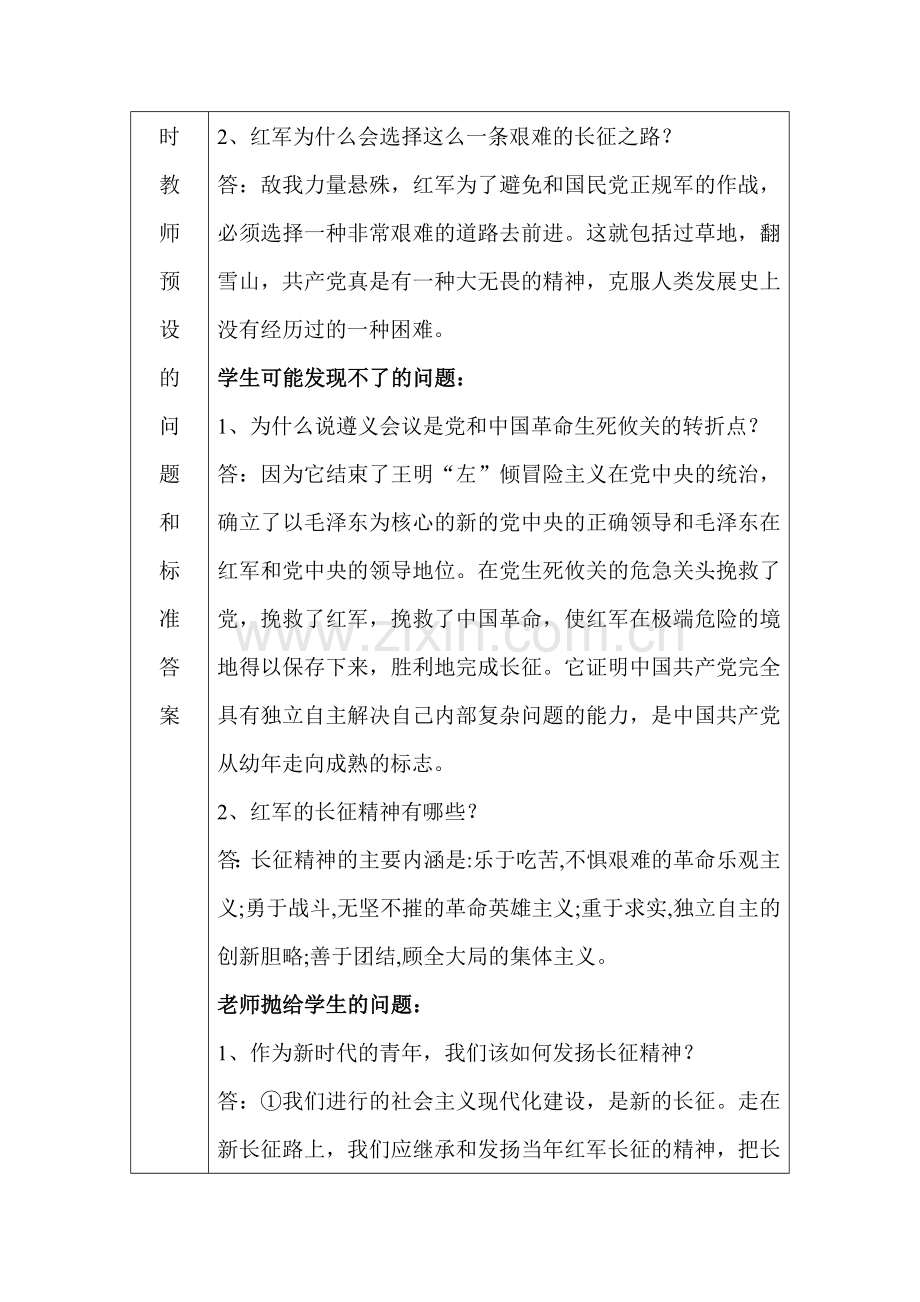 第十四课、红军长征备课.doc_第2页