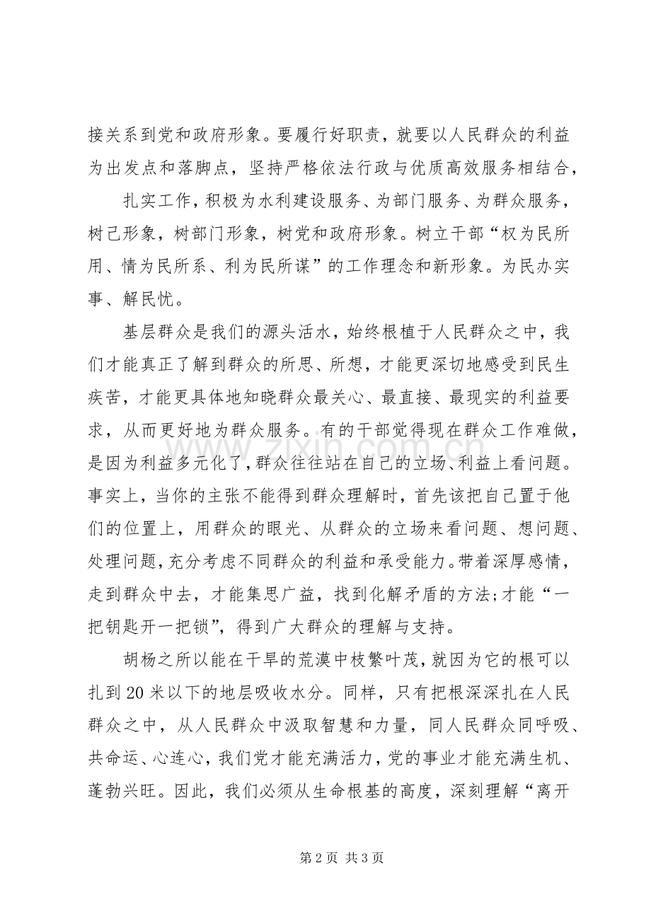 人民医院为民务实清廉演讲稿范文.docx_第2页