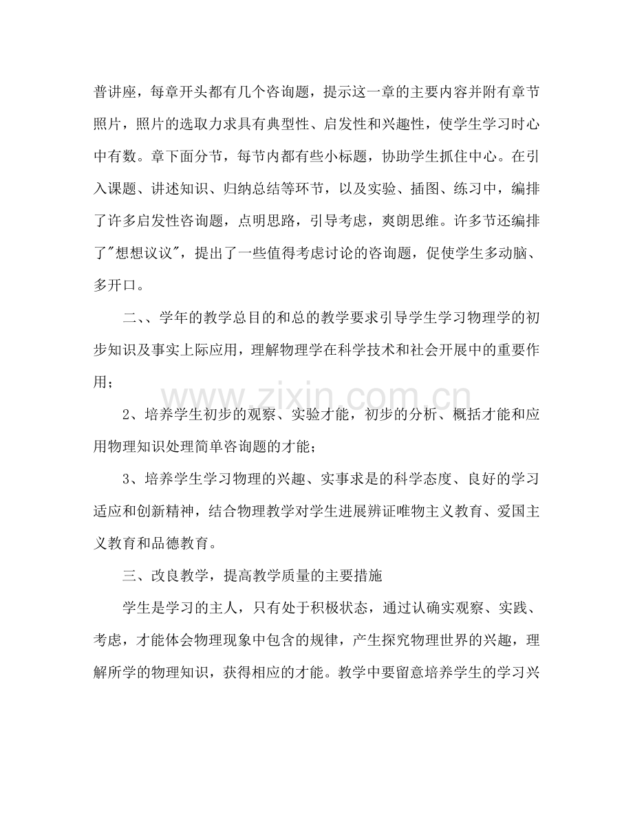 新区大港中学06～07学年度第一学期八年级物理教学参考计划.doc_第2页