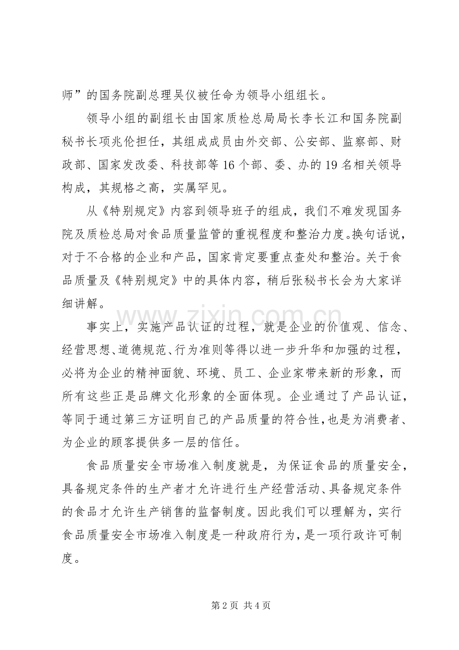 工业生产许可证申办咨询会主持稿.docx_第2页
