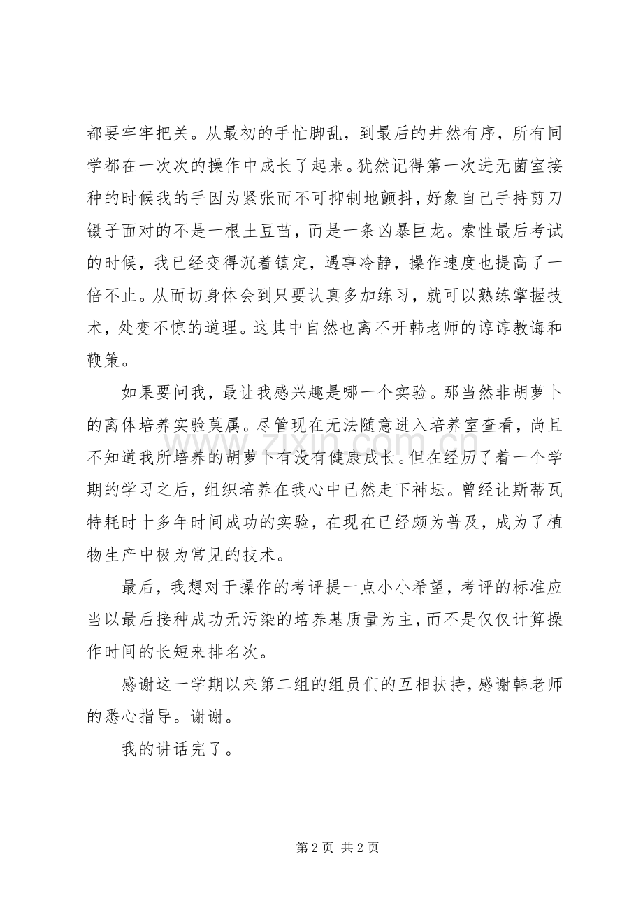 植物组织培养课心得演讲稿.docx_第2页
