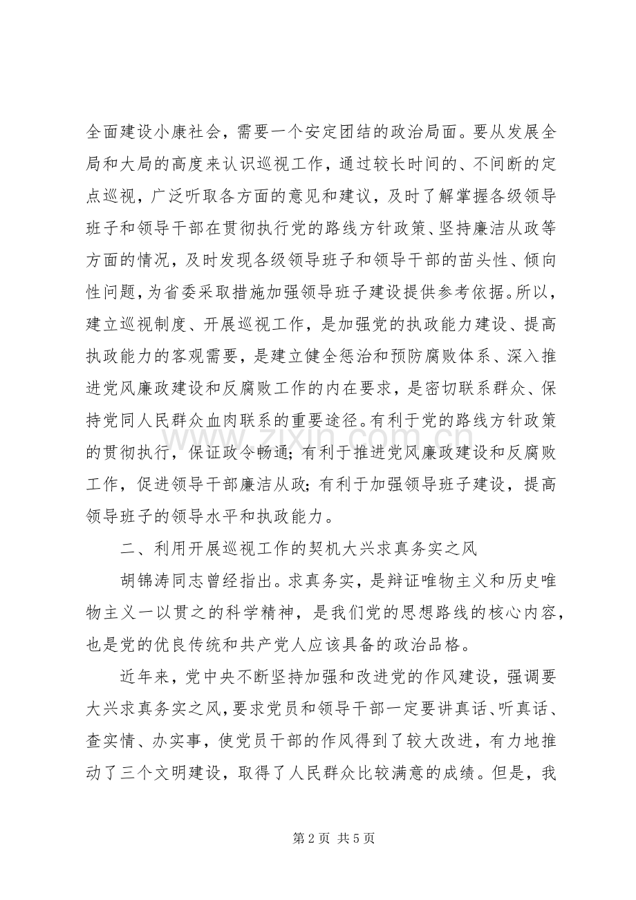 在省委巡视组座谈会上的发言提纲材料.docx_第2页