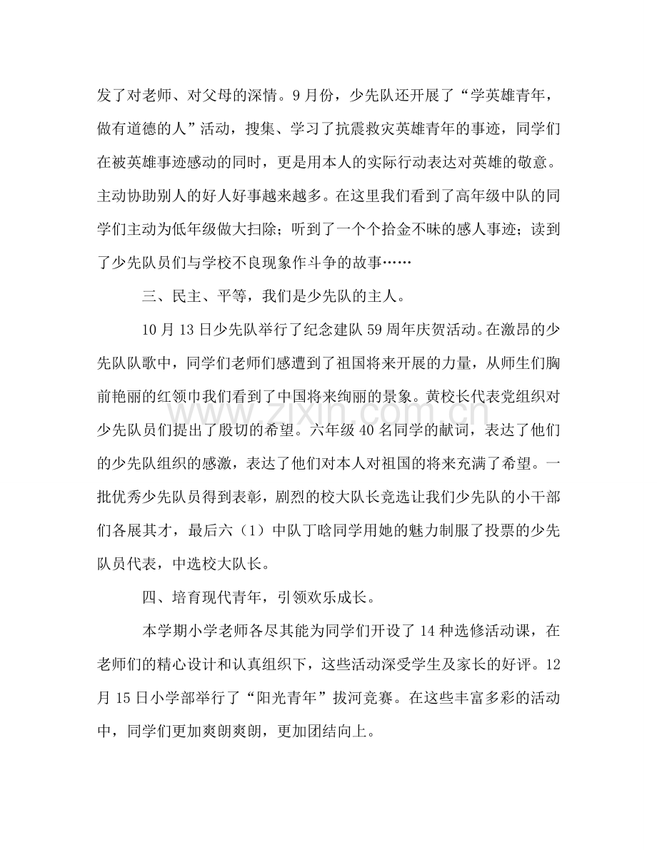 寄宿学校少先队工作参考总结（通用）.doc_第2页