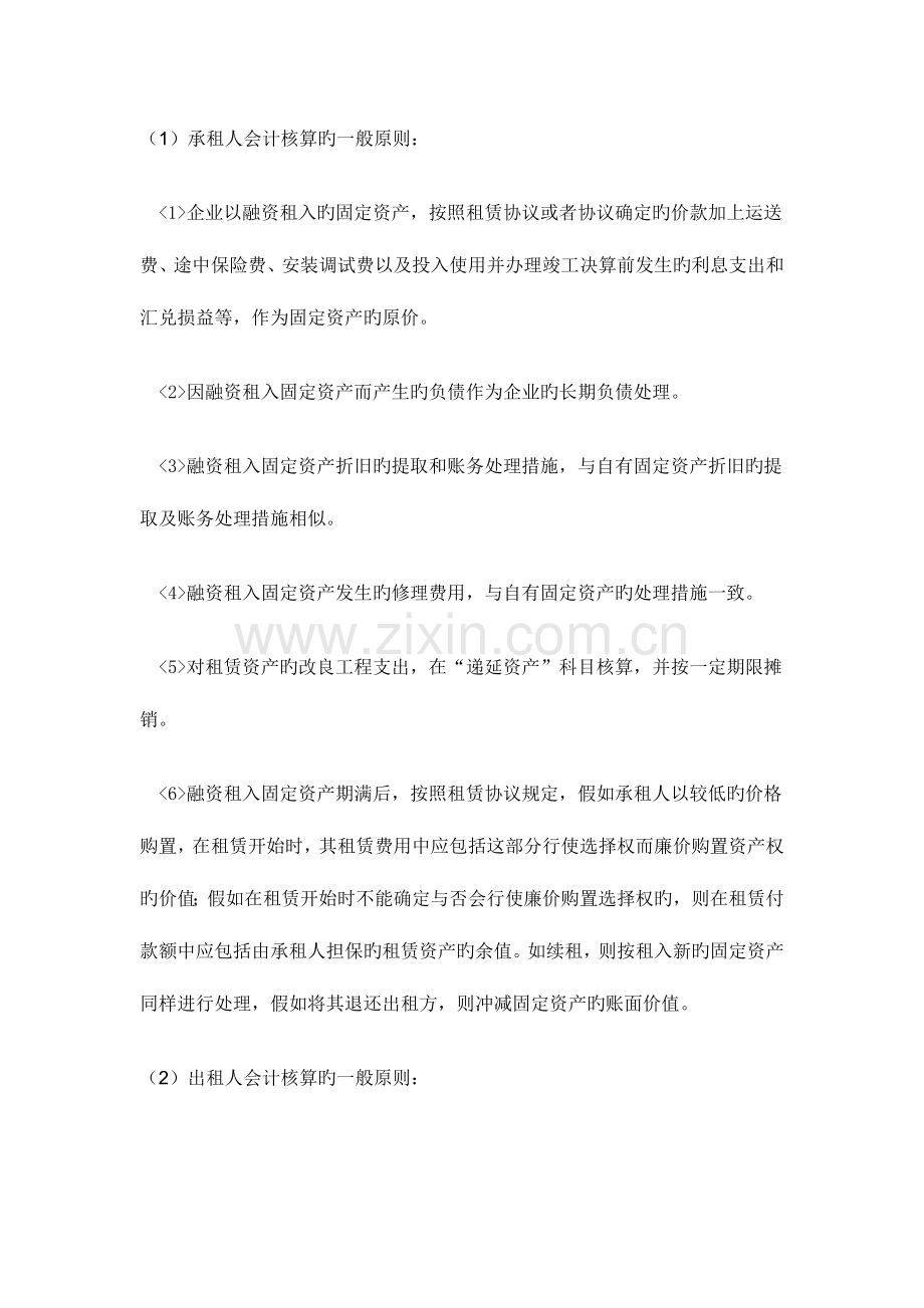 2023年自学考试高级财务会计简答题大全.doc_第2页