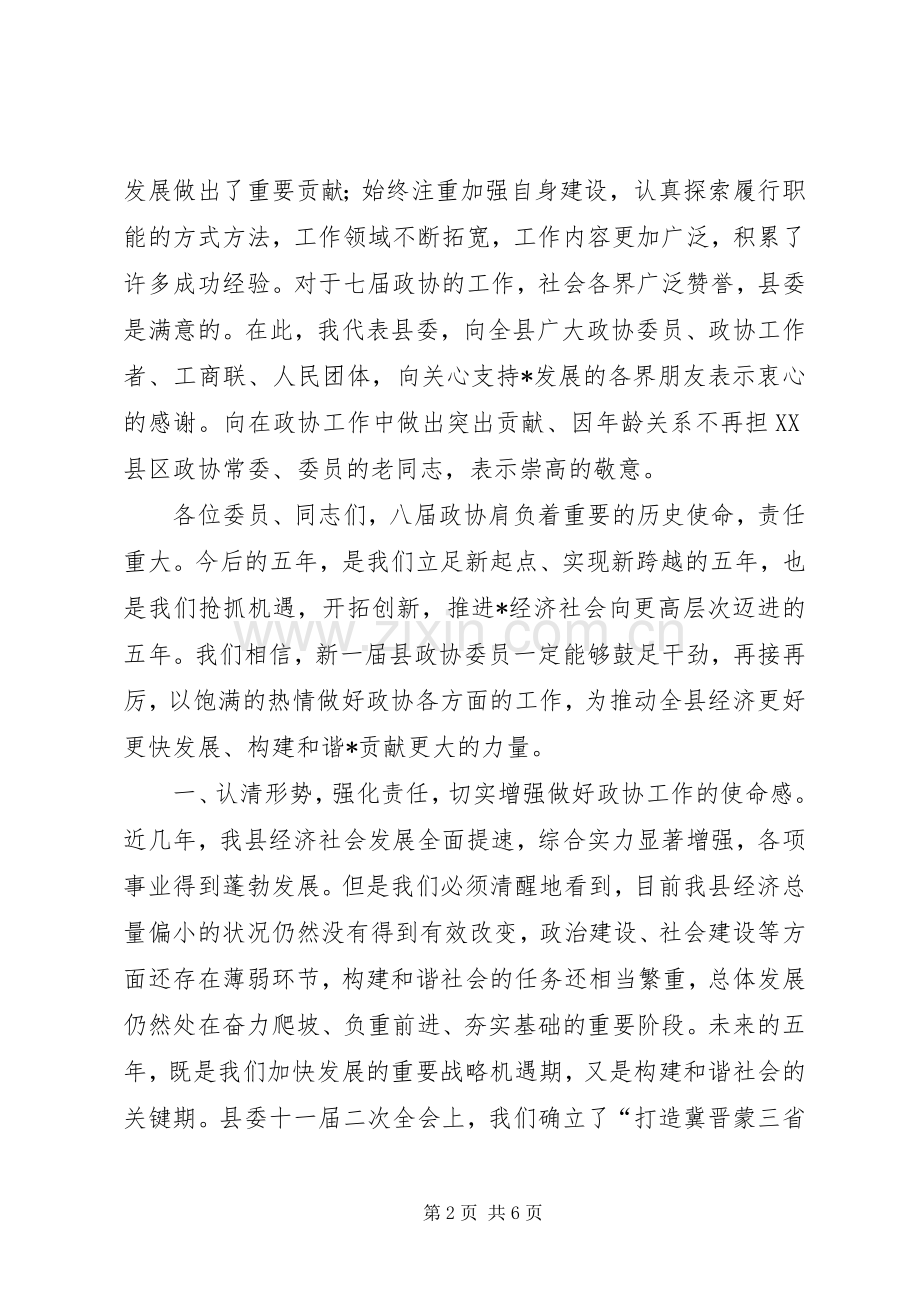 县长在县政协委员会的讲话.docx_第2页