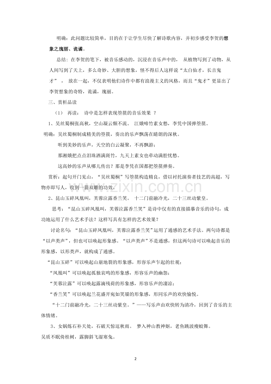 李凭箜篌引教学设计杨梦婕.doc_第2页
