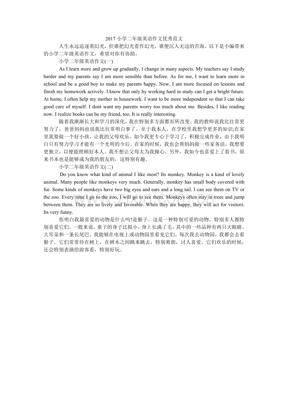 小学二ۥ级英语作文优秀范文2.doc_第1页