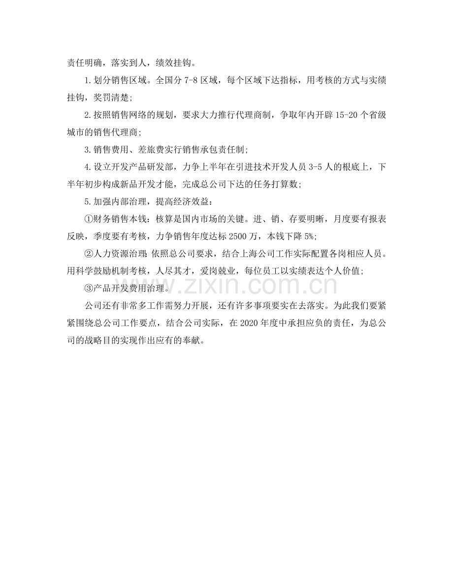 商场营业员工作参考计划范文.doc_第2页