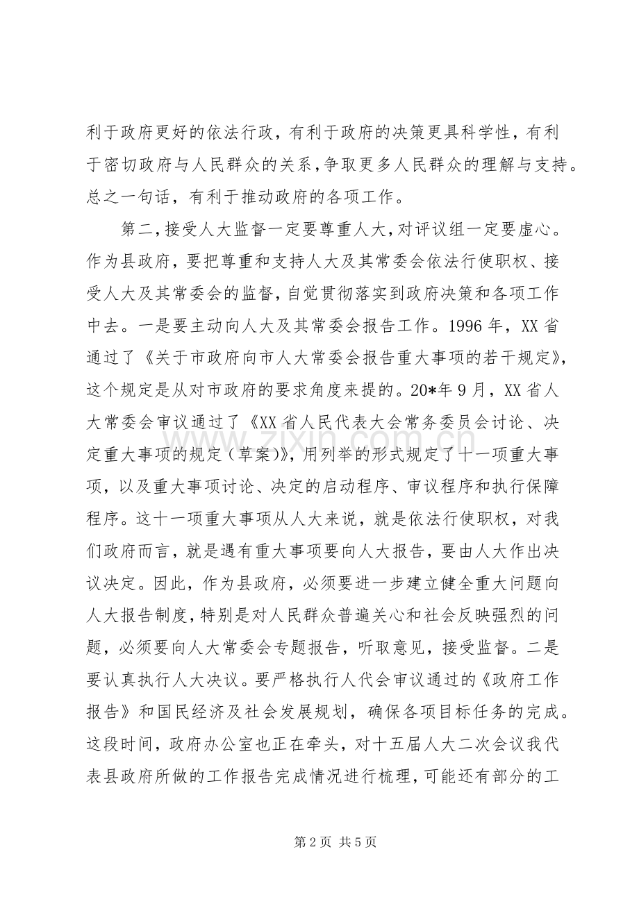 人大常委会工作动员会议上的讲话.docx_第2页