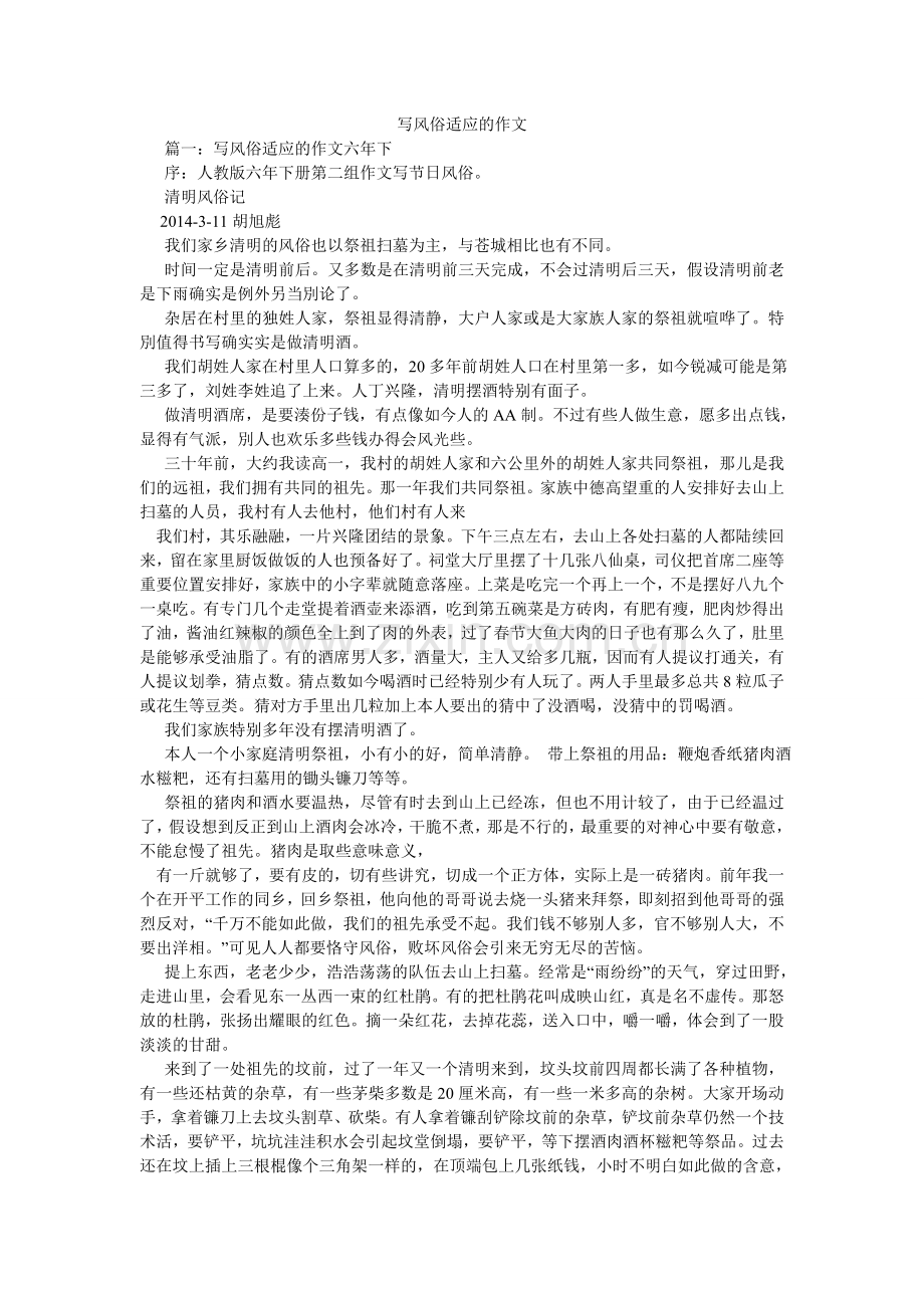 写风俗习惯的作文.doc_第1页