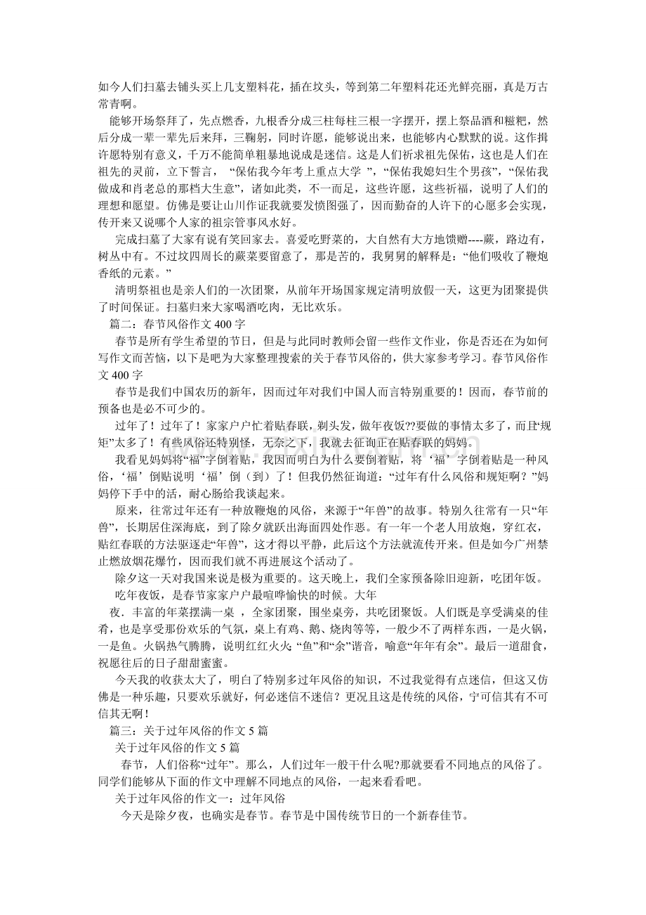 写风俗习惯的作文.doc_第2页
