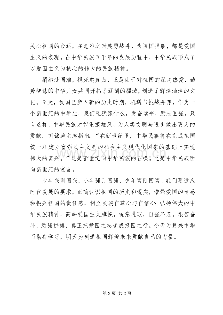 爱国爱校爱生活演讲稿范文[合集].docx_第2页