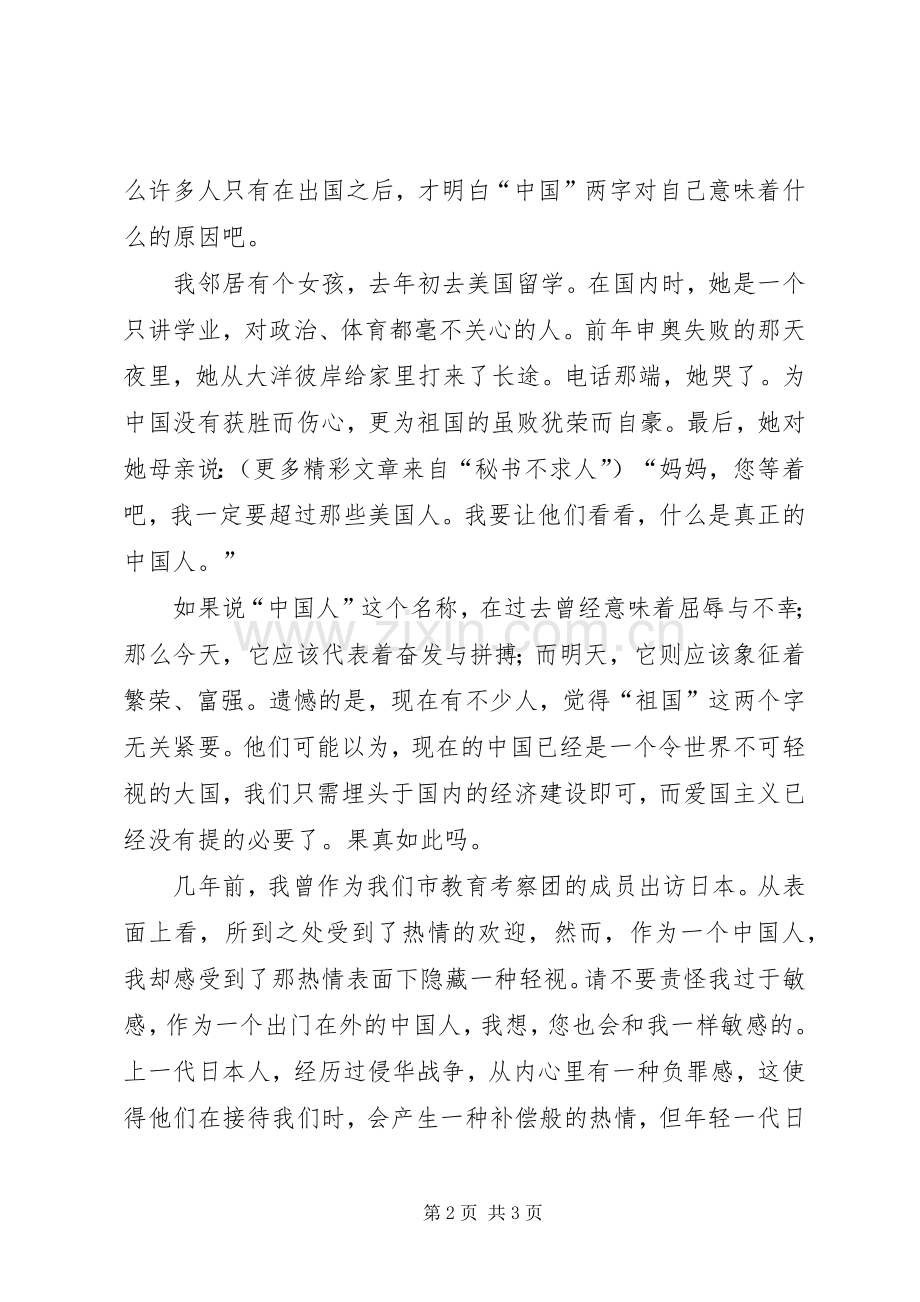 爱国演讲稿范文国魂下的赤诚.docx_第2页