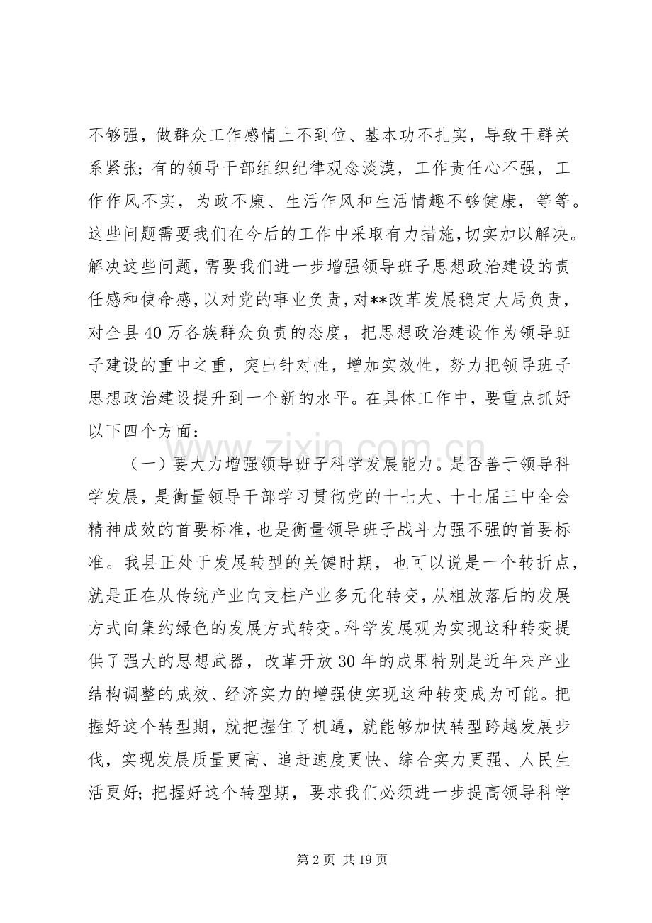 民政领导政治建设管理讲话.docx_第2页