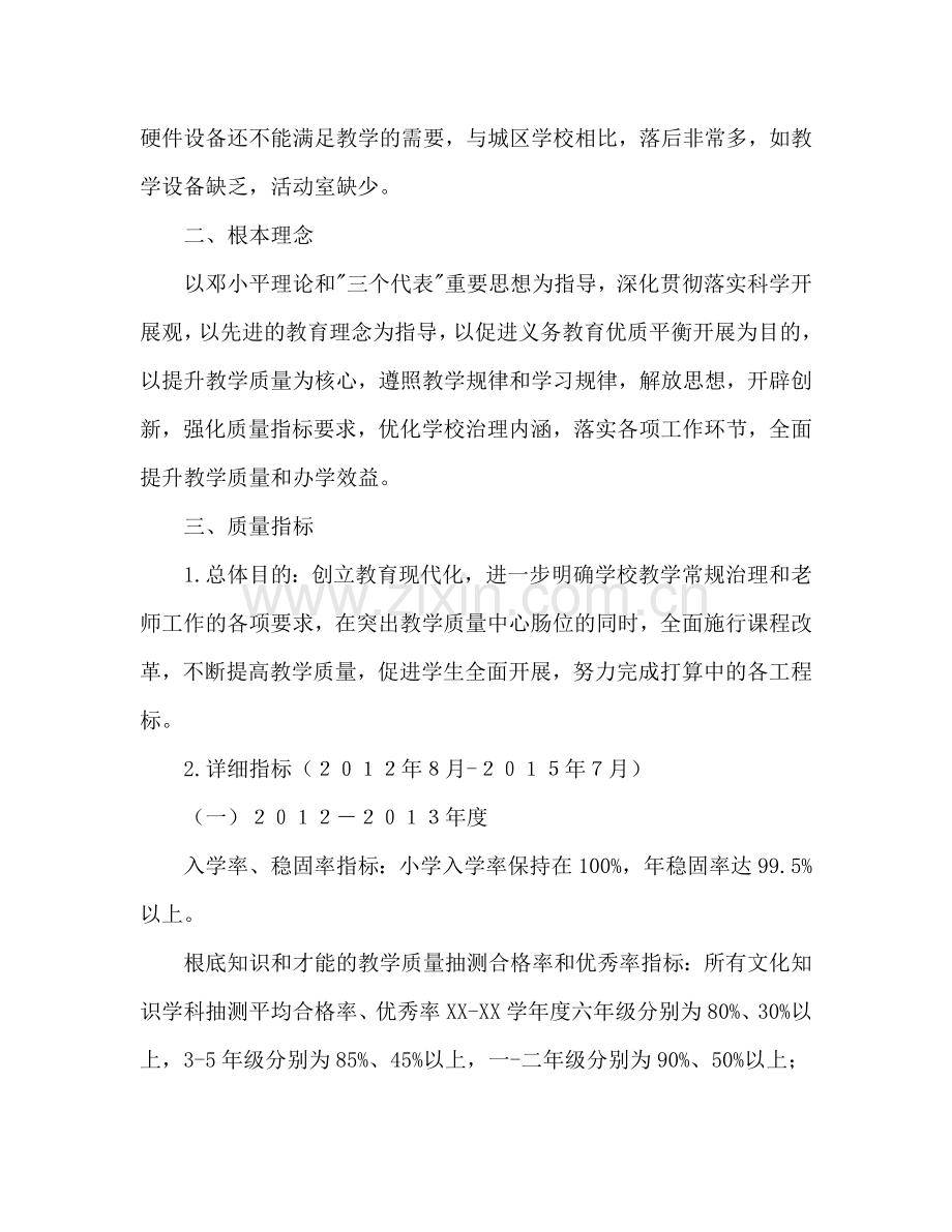 小学提升教学质量的三年行动参考计划范文.doc_第2页