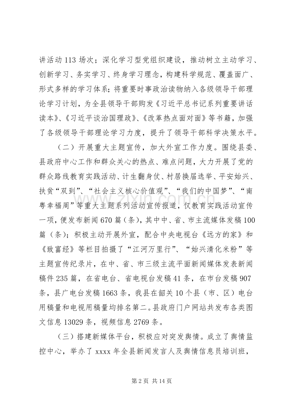新常态党建工作发言稿.docx_第2页