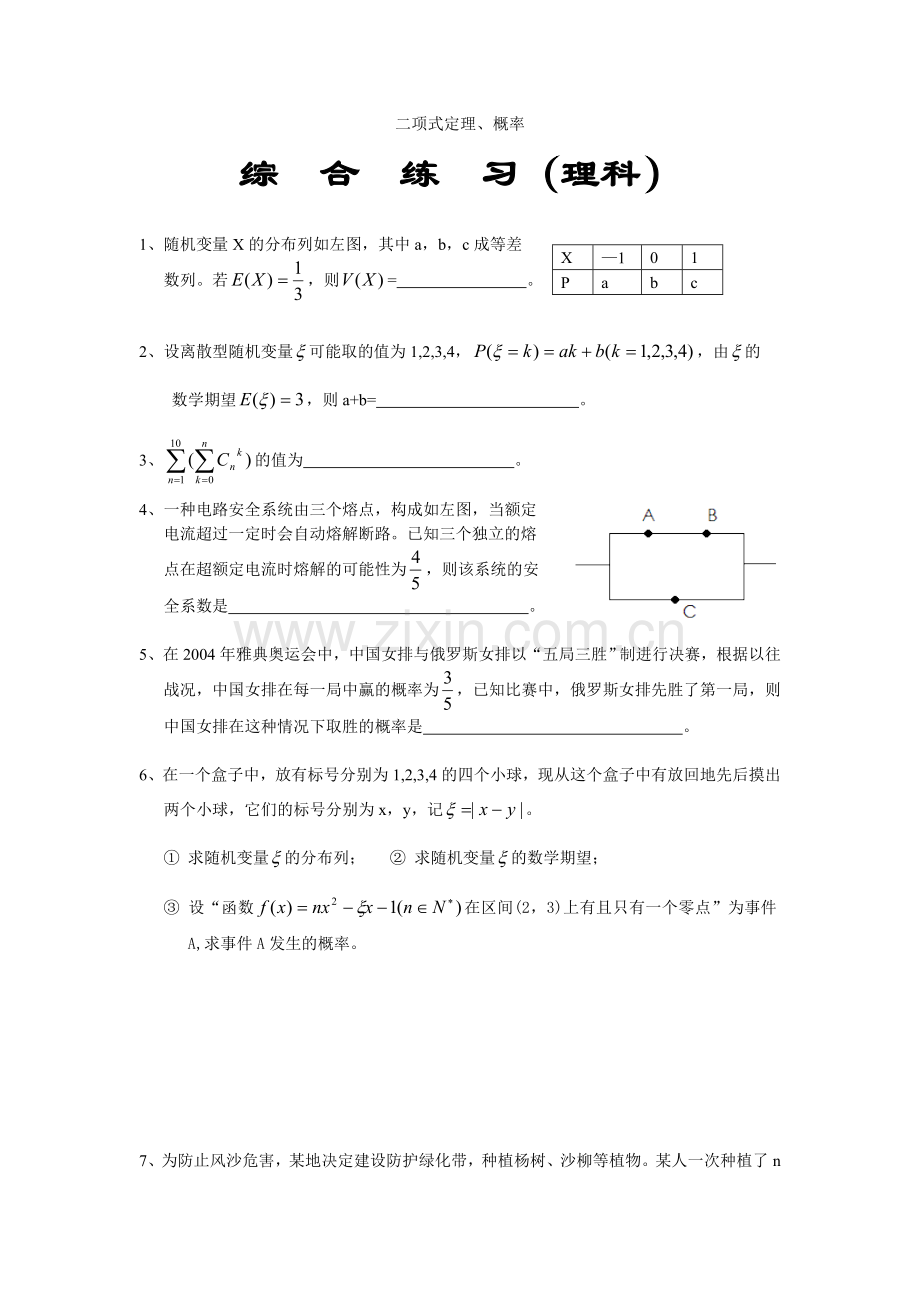 二项式定理、概率综合练习.doc_第1页