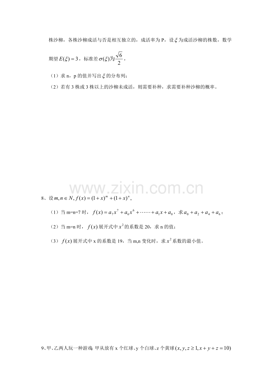 二项式定理、概率综合练习.doc_第2页