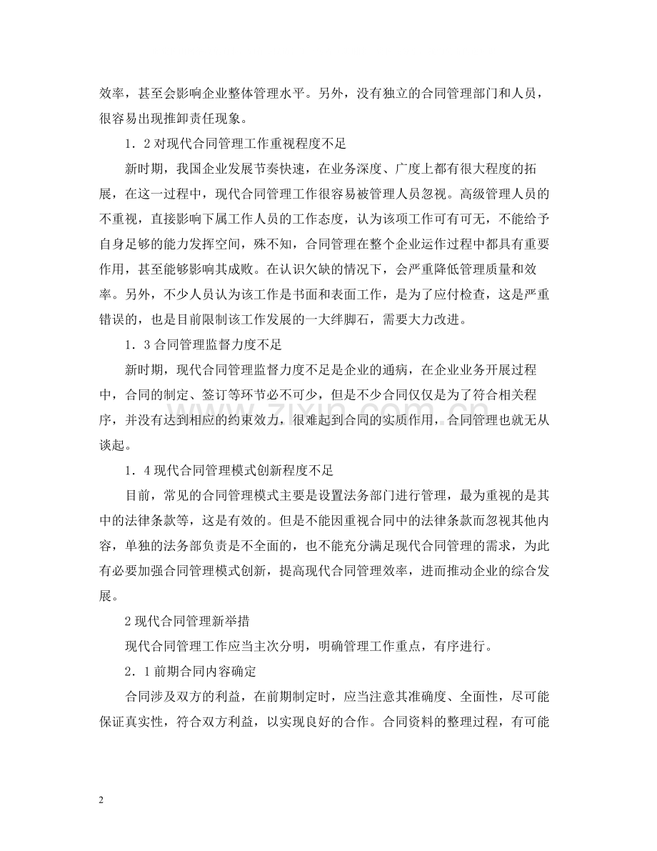 现代合同管理重点及新举措.docx_第2页