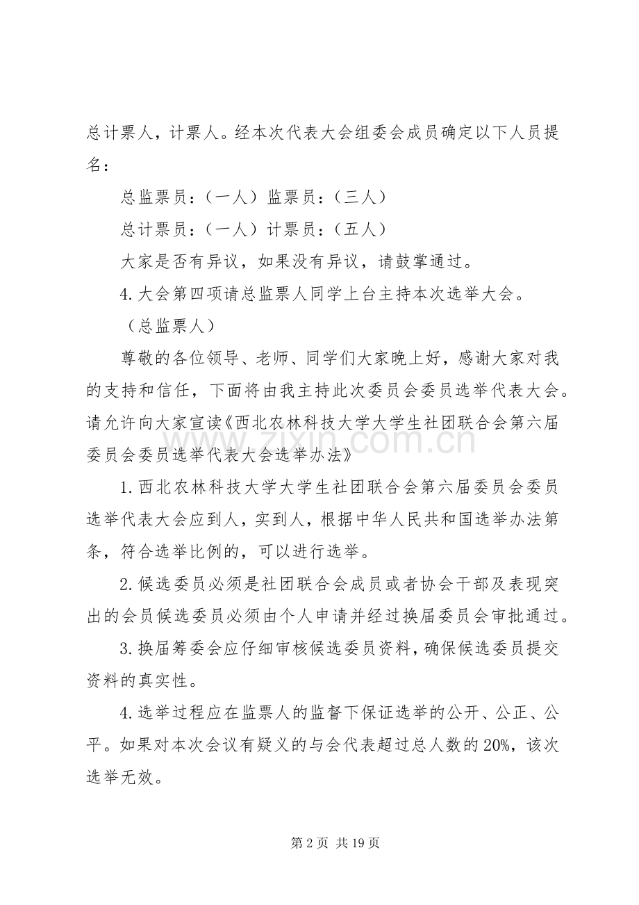 第六届社联换届主持稿_1.docx_第2页