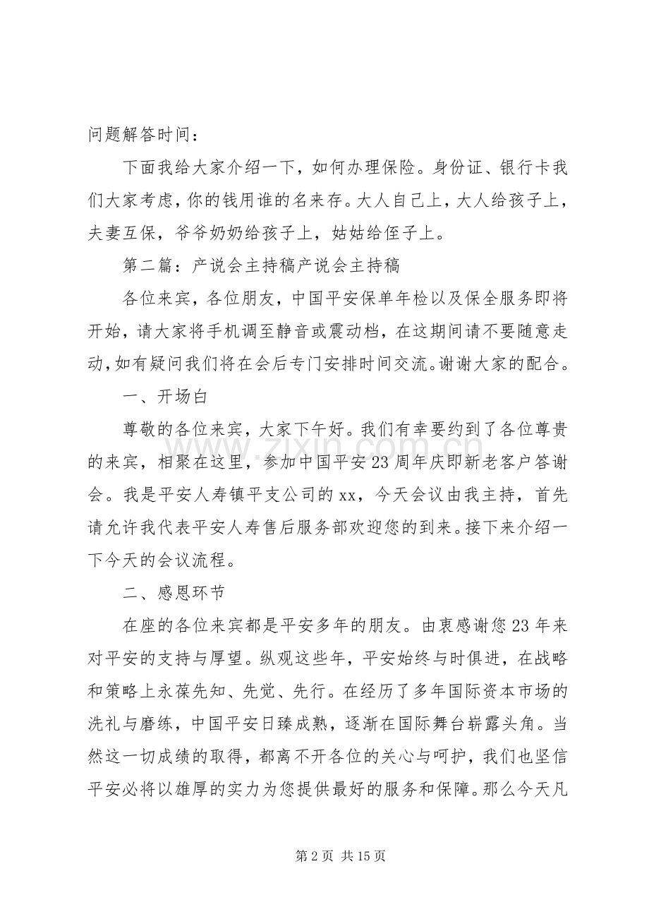 产说会、小交会、主持稿.docx_第2页