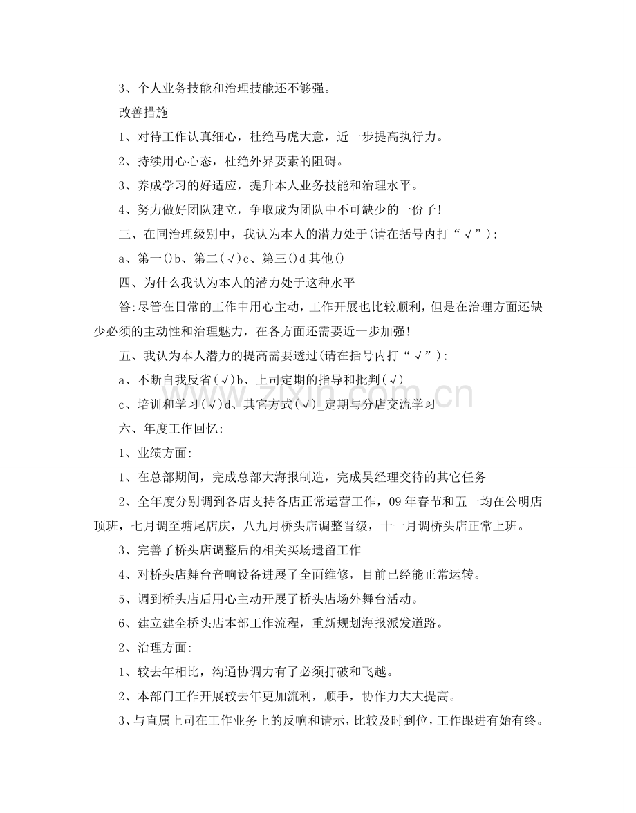 工作总结和参考计划.doc_第2页
