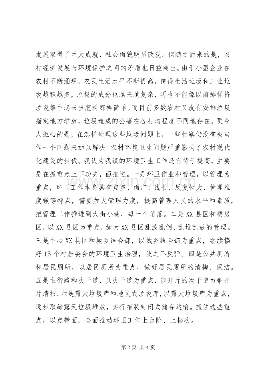 竞争村建环卫中心主任演讲稿.docx_第2页