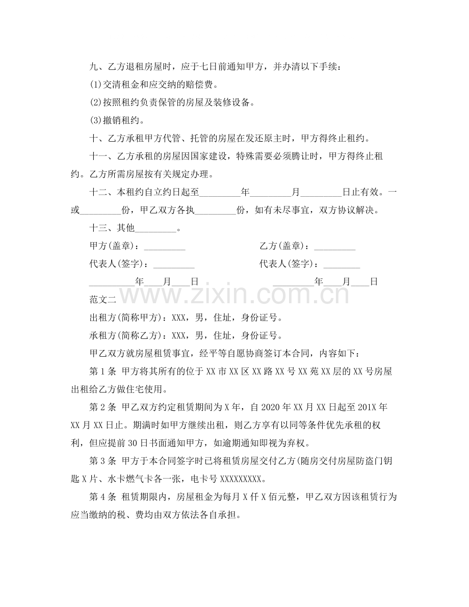 版个人房屋租赁合同书范本.docx_第2页