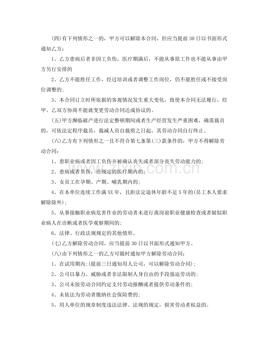 标准劳动合同书范本.docx_第2页