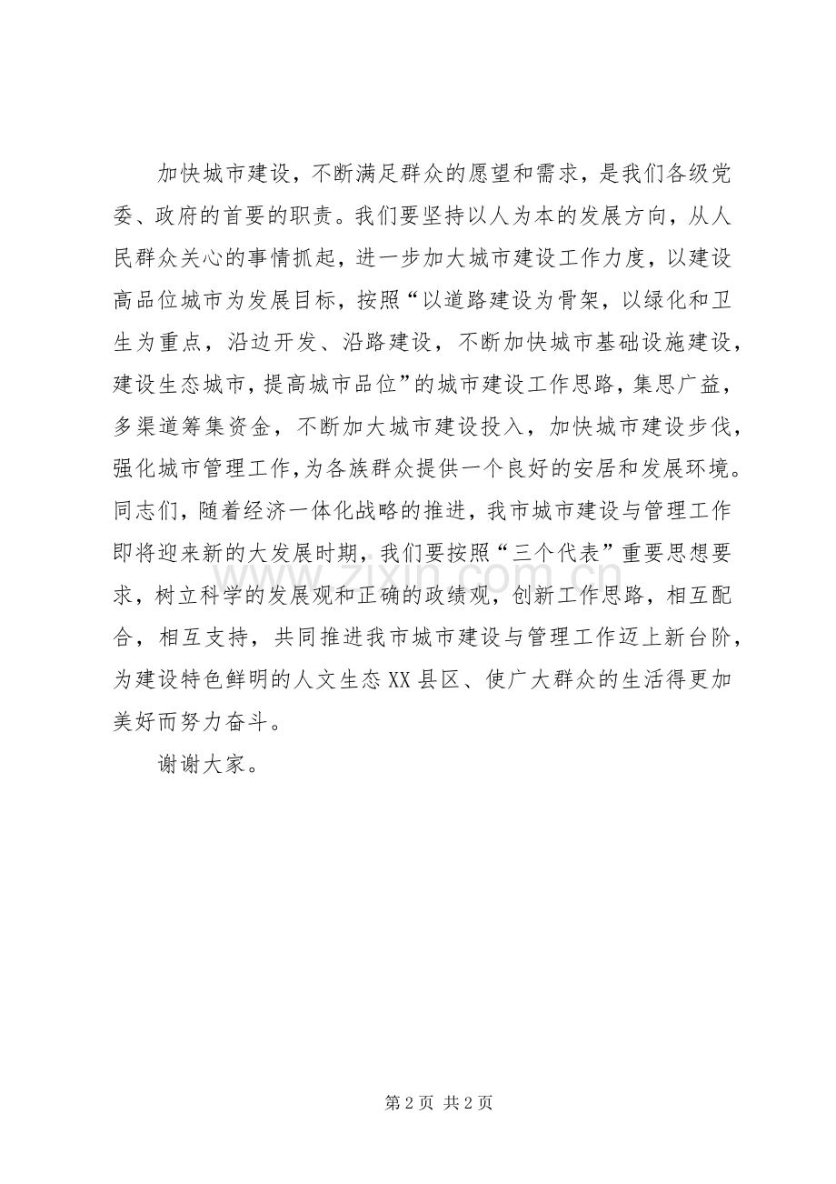 竣工仪式演说稿辞范例.docx_第2页