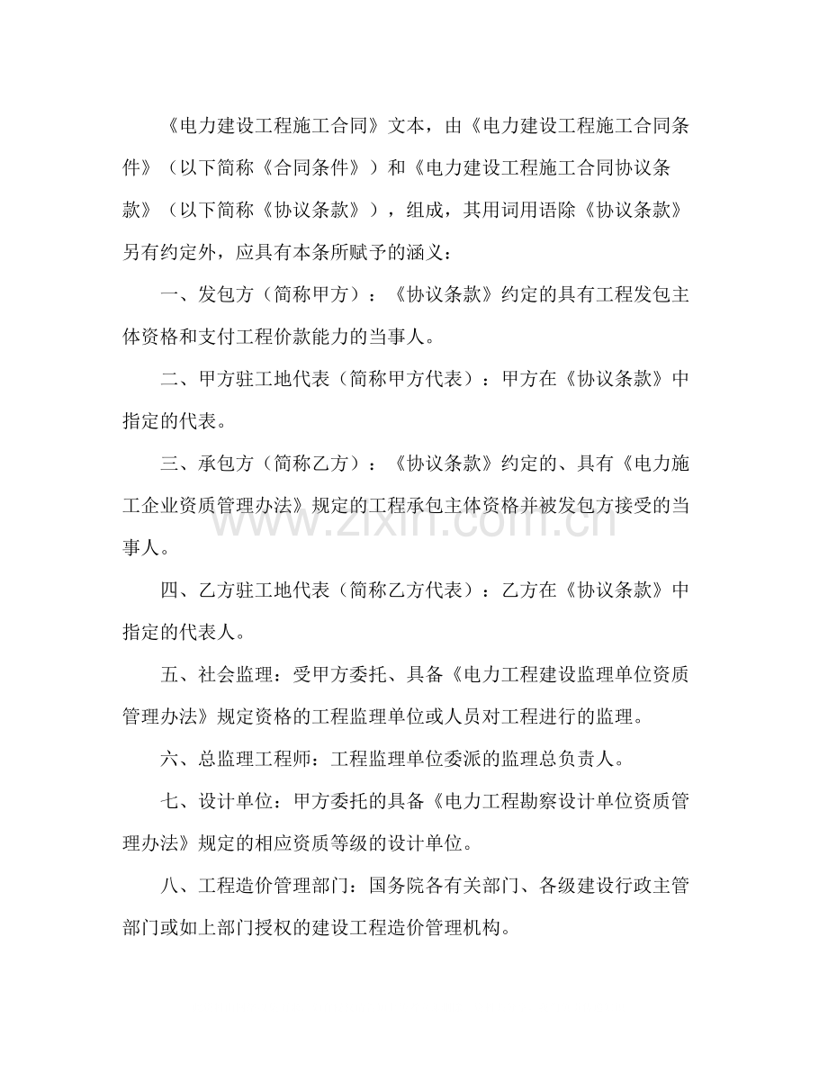 建设工程施工合同（电力1）2).docx_第2页